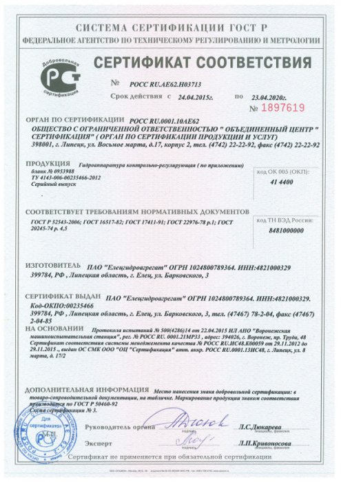 Сертификат соответствия гидроаппаратура