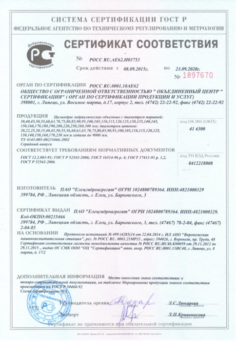 Сертификат соответствия гидроцилиндры