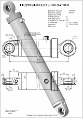 Гидроцилиндр ЦГ-110.56х750.41