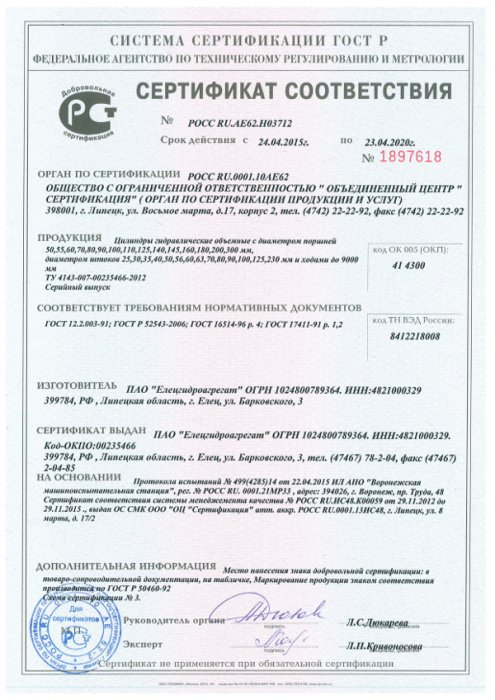 Сертификат соответствия цилиндры гидравлические
