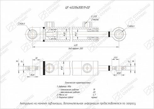 ГИДРОЦИЛИНДР РАБОЧЕГО ОРГАНА ЦГ-40.20Х200.11-02