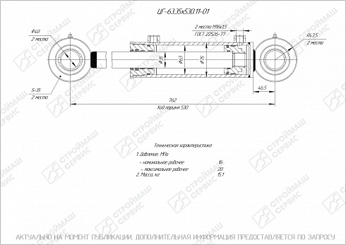 ГИДРОЦИЛИНДР РАБОЧЕГО ОРГАНА ЦГ-63.35Х530.11-01