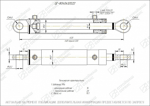 ГИДРОЦИЛИНДР РАБОЧЕГО ОРГАНА ЦГ-80.40Х320.22