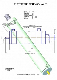 ГИДРОЦИЛИНДР ДОМКРАТА ЦГ-80.50Х460.86 (КО-440-2.16.50.000, Ц16-80-50.400.60)