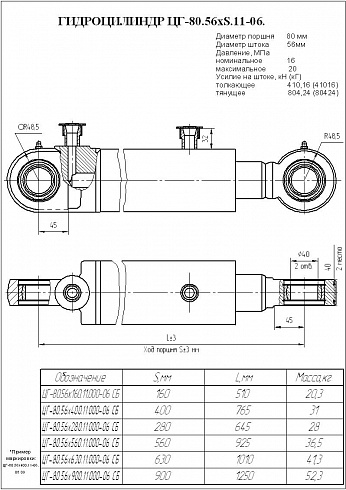 Гидроцилиндр ЦГ-80.56х560.11.000-06 СБ