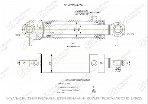 ГИДРОЦИЛИНДР РАБОЧЕГО ОРГАНА ЦГ-80.50Х200.11