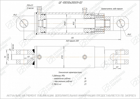 ГИДРОЦИЛИНДР РАБОЧЕГО ОРГАНА ЦГ-100.50Х200.01-02