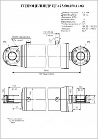ГИДРОЦИЛИНДР РАБОЧЕГО ОРГАНА ЦГ-125.50Х250.11-02