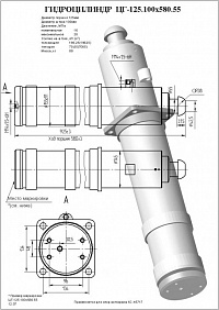 ГИДРОЦИЛИНДР ОПОРЫ ЦГ-125.100Х580.55 (АНАЛОГ ЗАМЕНА КС-45717.31.200)