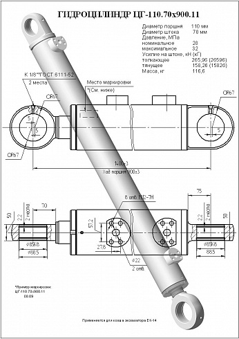 Гидроцилиндр ЦГ-110.70х900.11