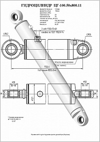 ГИДРОЦИЛИНДР ПОДЪЕМА ГРЕЙДЕРНОГО ОТВАЛА ДЗ-122.08.06.000 (ЦГ-100.50Х1250.33)