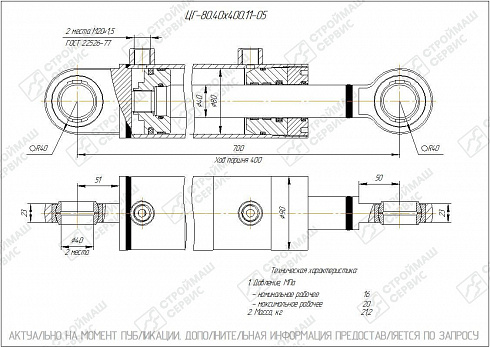 ГИДРОЦИЛИНДР РАБОЧЕГО ОРГАНА ЦГ-80.40Х400.11-05