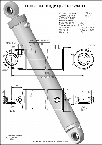 Гидроцилиндр ЦГ-110.56х750.41