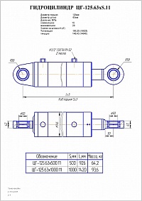 ГИДРОЦИЛИНДР ВЫДВИЖЕНИЯ ОТВАЛА ЦГ-125.63Х1000.11