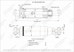 ГИДРОЦИЛИНДР РАБОЧЕГО ОРГАНА ЦГ-100.40Х200.01-06