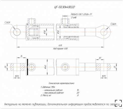 ГИДРОЦИЛИНДР ЦГ-50.30Х400.22 (О)