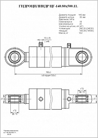 Гидроцилиндр ЦГ-140.80х500.11