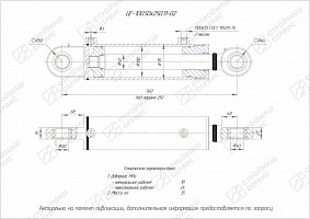 ГИДРОЦИЛИНДР РАБОЧЕГО ОРГАНА ЦГ-100.50Х250.11-02