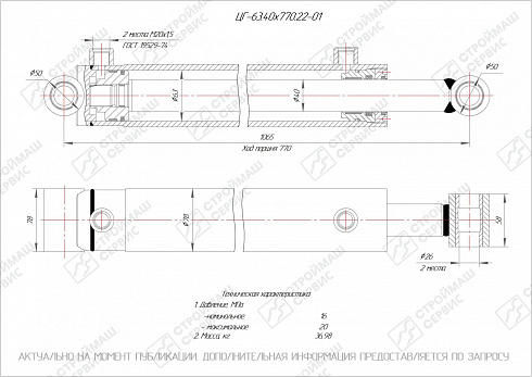 ГИДРОЦИЛИНДР РАБОЧЕГО ОРГАНА ЦГ-63.40Х770.22-01