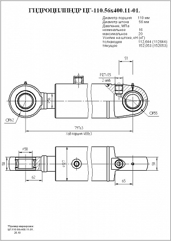 Гидроцилиндр ЦГ-110.56х400.11-01