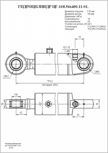 Гидроцилиндр ЦГ-110.56х400.11-01