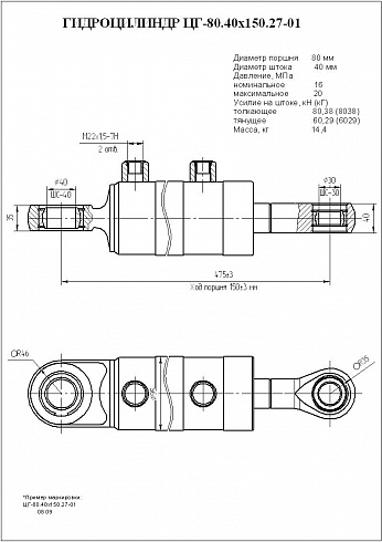 Гидроцилиндр ЦГ-80.40х150.27-01