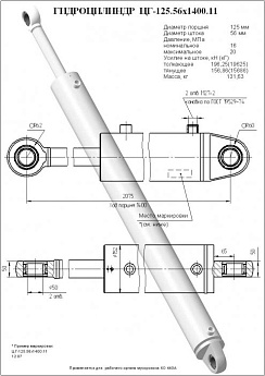 Гидроцилиндр ЦГ-125.56х1400.11