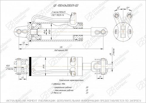 ГИДРОЦИЛИНДР РАБОЧЕГО ОРГАНА ЦГ-100.40Х200.01-02