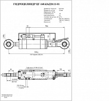 Гидроцилиндр ЦГ-140.63х220.11-01