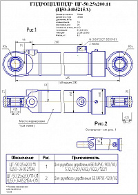 ГИДРОЦИЛИНДР РУЛЕВОГО УПРАВЛЕНИЯ ЦГ-50.25Х200.11-01 (Ц50-3405215А-01)
