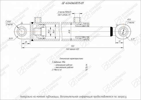 ГИДРОЦИЛИНДР РАБОЧЕГО ОРГАНА ЦГ-63.40Х630.11-01