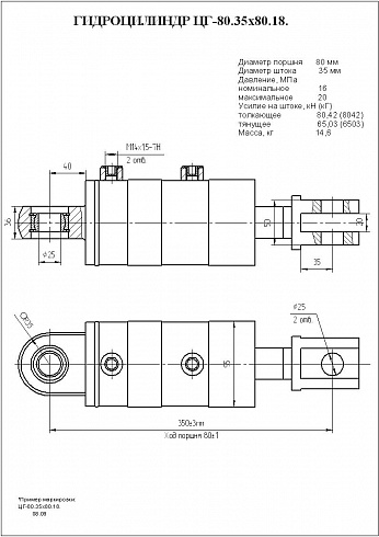 Гидроцилиндр ЦГ-80.35х80.18