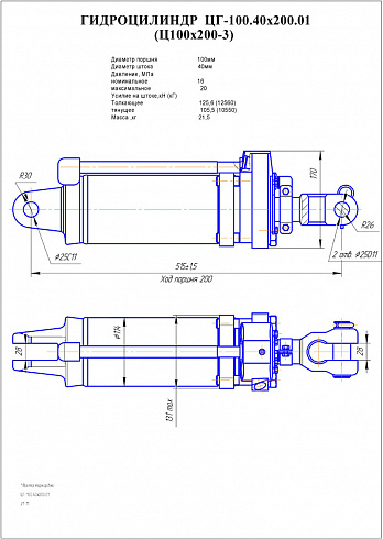 ГИДРОЦИЛИНДР ПОДЪЕМА НАВЕСНОГО ОБОРУДОВАНИЯ ЦГ-100.40Х200.01 (Ц100/200-3)