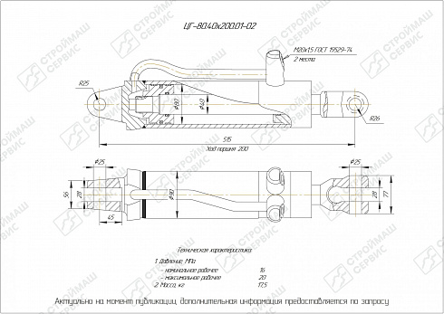 ГИДРОЦИЛИНДР РАБОЧЕГО ОРГАНА ЦГ-80.40Х200.01-02
