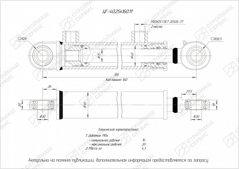ГИДРОЦИЛИНДР РАБОЧЕГО ОРГАНА ЦГ-40.25Х160.11