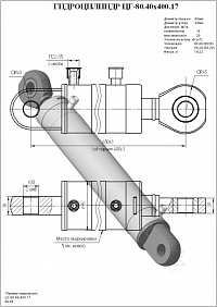ГИДРОЦИЛИНДР КАРЕТКИ ЦГ-80.40Х400.17 (МКМ-2-80Х45Х400)