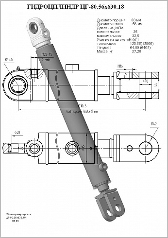 Гидроцилиндр ЦГ-80.56х630.18