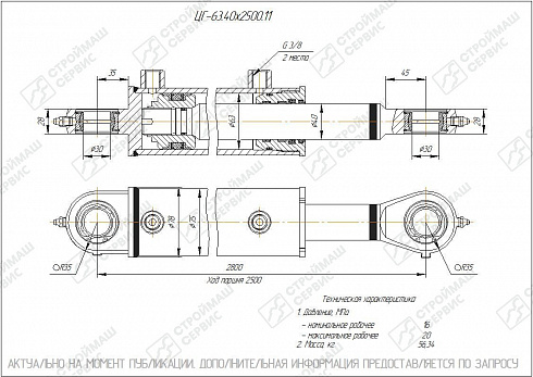 ГИДРОЦИЛИНДР РАБОЧЕГО ОРГАНА ЦГ-63.40Х2500.11