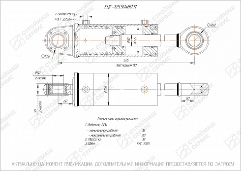ГИДРОЦИЛИНДР РАБОЧЕГО ОРГАНА ЕЦГ-125.50Х80.11