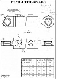 ГИДРОЦИЛИНДР РУКОЯТИ ЦГ-140.90Х1400.11-02 (4121А.23.00.000)