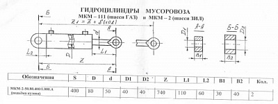 ГИДРОЦИЛИНДР ПОДЪЕМА КУЗОВА МКМ-2-50Х80Х400