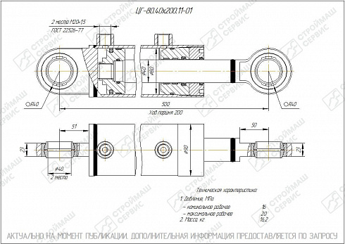 ГИДРОЦИЛИНДР РАБОЧЕГО ОРГАНА ЦГ-80.40Х200.11-01