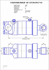 ГИДРОЦИЛИНДР ПОДЪЕМА НАВЕСНОГО ОБОРУДОВАНИЯ ЦГ-125.50Х250.17-03