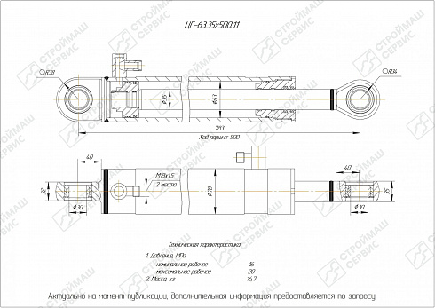 ГИДРОЦИЛИНДР РАБОЧЕГО ОРГАНА ЦГ-63.35Х500.11