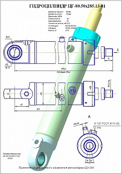 ГИДРОЦИЛИНДР РУЛЕВОЙ ЦГ-80.50Х285.13-01