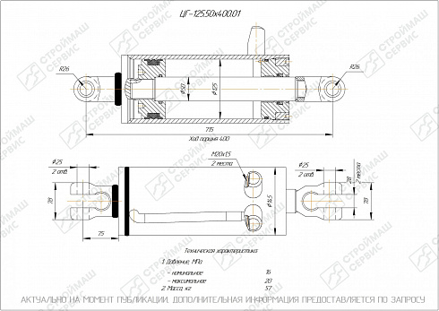 ГИДРОЦИЛИНДР РАБОЧЕГО ОРГАНА ЦГ-125.50Х400.01
