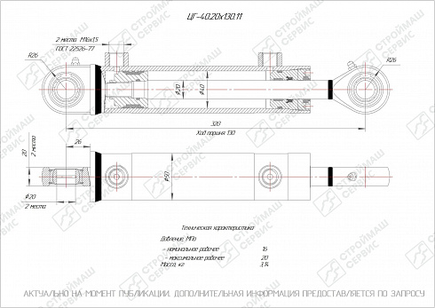 ГИДРОЦИЛИНДР РАБОЧЕГО ОРГАНА ЦГ-40.20Х130.11