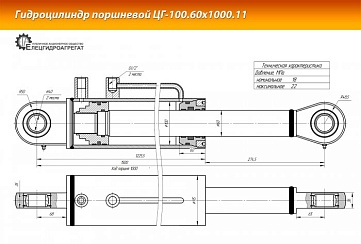 ГИДРОЦИЛИНДР ЦГ-100.60Х1000.11