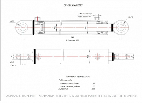 ГИДРОЦИЛИНДР ЦГ-80.50Х630.22 (О)