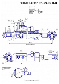 ГИДРОЦИЛИНДР РУЛЕВОГО УПРАВЛЕНИЯ ЦГ-50.30Х320.11-01